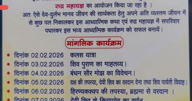 रुद्र महायज्ञ एवं शिव महापुराण कथा का होगा भव्य आयोजन